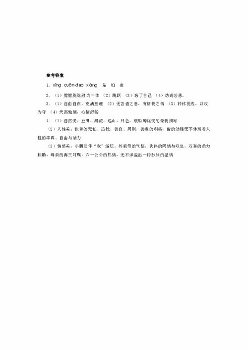 社戲的基礎(chǔ)知識