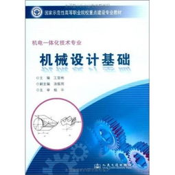 機(jī)電一體專業(yè)基礎(chǔ)知識