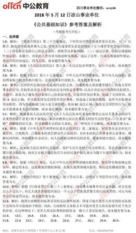 涼山《公共基礎知識》