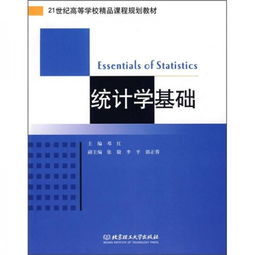 統(tǒng)計學基礎(chǔ)知識精品課程