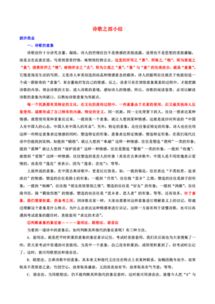 高中詩(shī)歌基礎(chǔ)知識(shí)