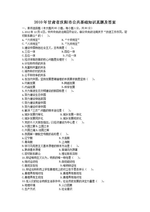 甘肅省公共基礎(chǔ)知識點
