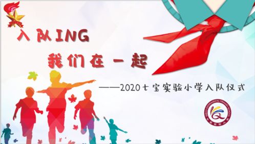 我知道少先隊(duì)基礎(chǔ)知識(shí)