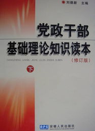 干部人事基礎知識