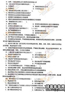證券基礎(chǔ)知識考試真題