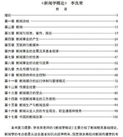 新聞基礎(chǔ)知識(shí)考試大綱