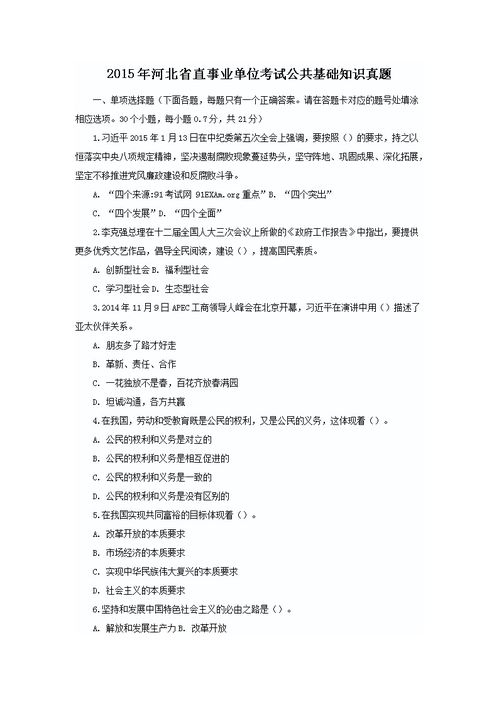 河北省公共基礎(chǔ)知識(shí)真題大全