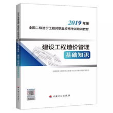 建設(shè)工程師造價(jià)管理基礎(chǔ)知識