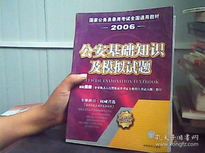 國家公務(wù)員考試公安基礎(chǔ)知識是選擇題嗎