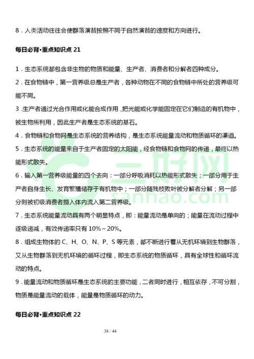 高三生物基礎(chǔ)知識必修一