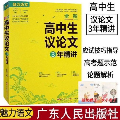 議論文基礎(chǔ)知識ppt,議論文基礎(chǔ)知識思維導圖,議論文基礎(chǔ)知識表格