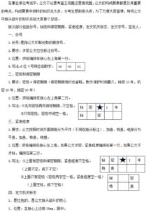 公共基礎(chǔ)公文相關(guān)知識(shí)