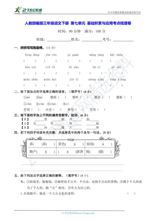 基礎(chǔ)知識,語文,積累,教材