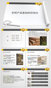 家具產(chǎn)品基礎(chǔ)知識培訓(xùn)ppt