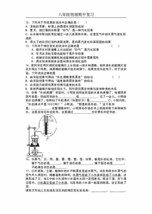 八上物理第三章物態(tài)變化知識點,八上物理物態(tài)變化思維導圖,八上物理物態(tài)變化筆記