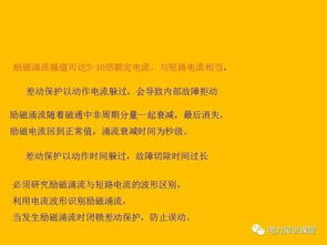 基礎(chǔ)知識(shí),面試,繼電保護(hù)