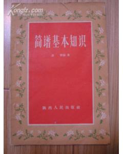 簡(jiǎn)譜,基礎(chǔ)知識(shí)