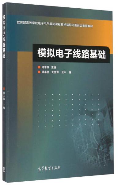 模擬電子線路基礎(chǔ)知識(shí)