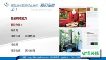 軟裝基礎(chǔ)知識(shí)培訓(xùn)ppt