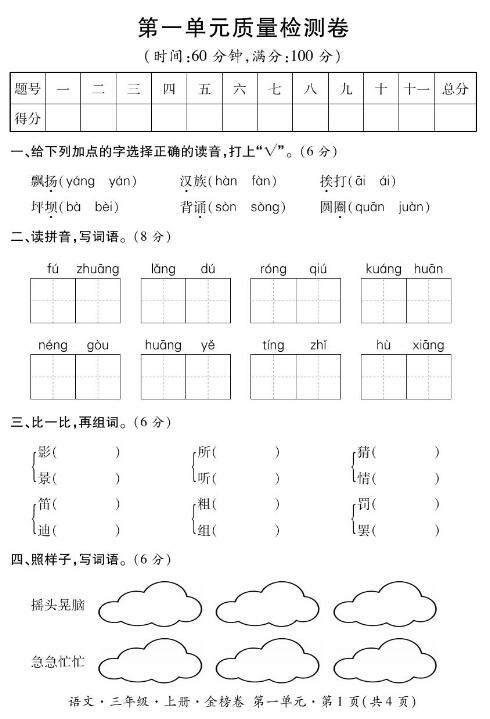 小學語文三級上冊基礎(chǔ)知識測試