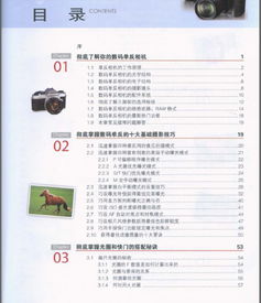 單反基礎(chǔ)知識pdf