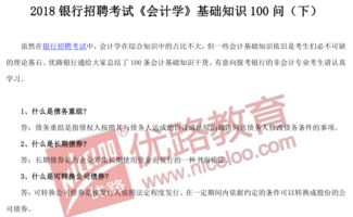 財會基礎(chǔ)知識銀行招聘