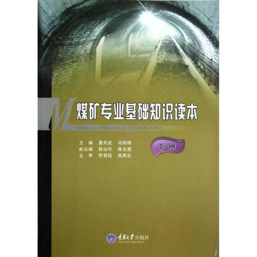 礦山法規(guī)基礎(chǔ)知識