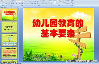 嬰幼兒,基礎(chǔ)知識,教育,ppt