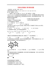 高中化學(xué)基礎(chǔ)知識試卷