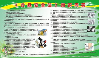 食品安全法基礎知識考試8課時(shí)