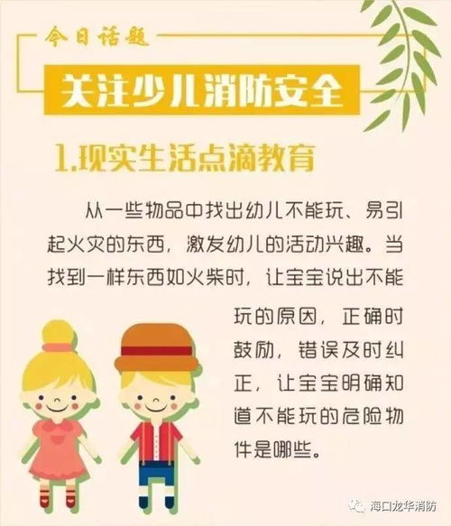 兒童消防基礎(chǔ)知識(shí)問答