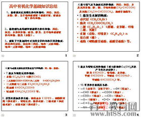 有機(jī)化學(xué)基礎(chǔ)入門知識