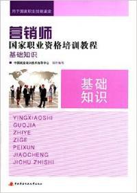 營銷師基礎(chǔ)知識培訓