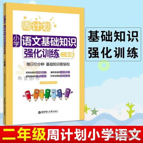 二級下語文基礎(chǔ)知識強化訓(xùn)練