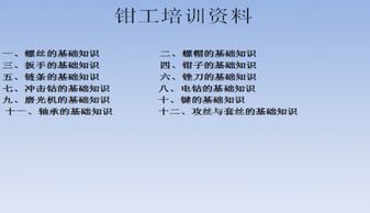 鉗工基礎(chǔ)知識ppt課件,鉗工基礎(chǔ)知識考試題庫,鉗工入門基礎(chǔ)知識
