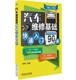 汽修基礎(chǔ)入門知識(shí)書