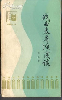《戲曲基礎知識》電子書(shū)
