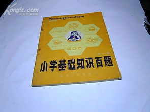 小學(xué)基礎知識百庫提倉