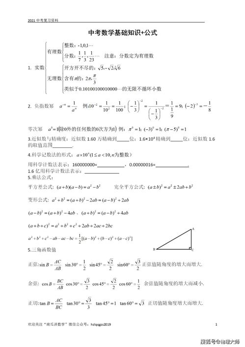 數學(xué)的基礎知識有哪些,數學(xué)基礎知識是指什么,數學(xué)基礎知識買(mǎi)什么資料小學(xué)