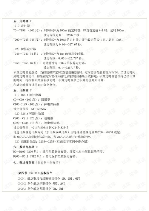 三菱plc基礎知識試題