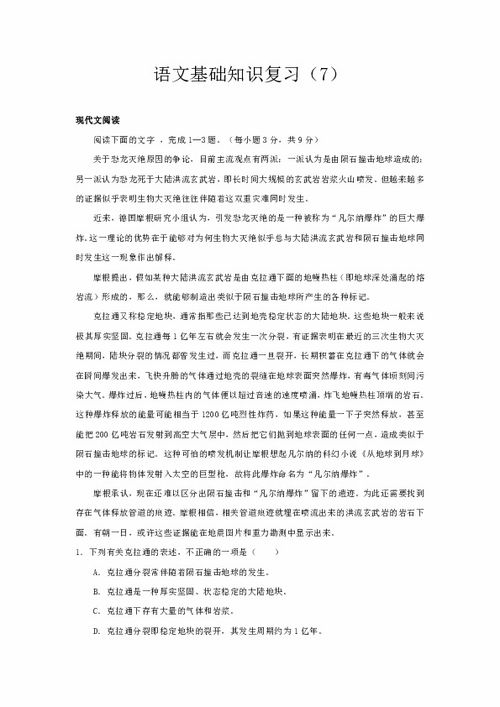 高一語文基礎(chǔ)知識(shí)訓(xùn)練小測