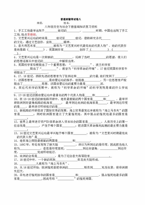 知識點,填空題,基礎,八下