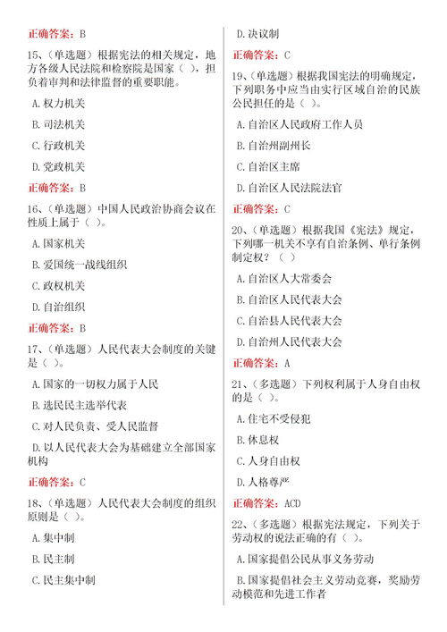 憲法法律基礎(chǔ)知識(shí)題庫