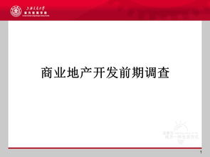 商業(yè)地產(chǎn)開發(fā)基礎(chǔ)知識