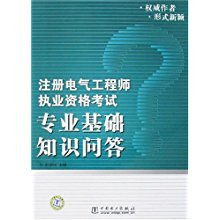 知識問答,基礎(chǔ),電氣專業(yè)