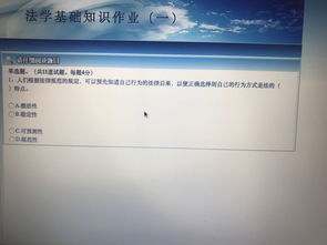 開(kāi)放大學(xué)法學(xué)基礎(chǔ)知識(shí)