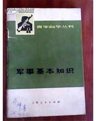 關(guān)于軍事基礎(chǔ)知識(shí)