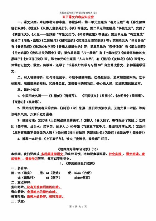 蘇教版語(yǔ)文五級(jí)下冊(cè)基礎(chǔ)知識(shí)