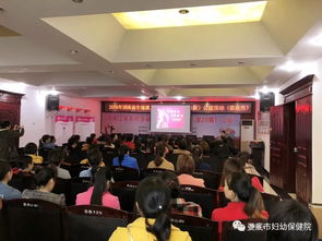 生殖健康基礎(chǔ)知識講座活動記錄