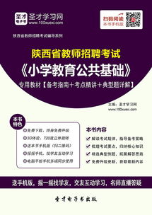 陜西招教公共基礎(chǔ)知識(shí)